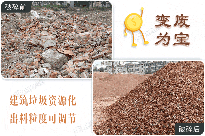 建筑垃圾破碎前后，還能運(yùn)用到建筑骨料中